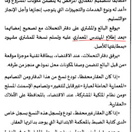 Loi 107.12 complétant le DOC relative à la VEFA